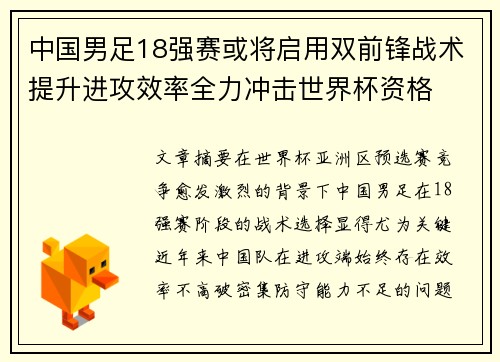 中国男足18强赛或将启用双前锋战术提升进攻效率全力冲击世界杯资格