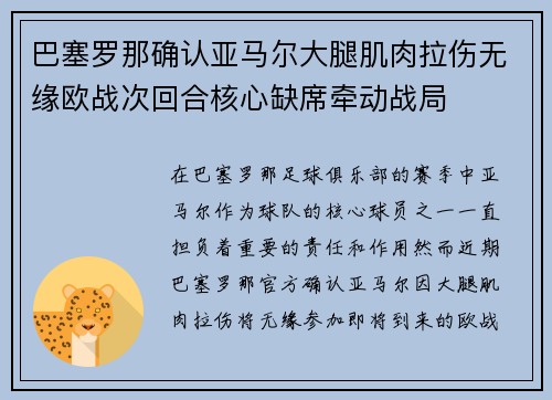 巴塞罗那确认亚马尔大腿肌肉拉伤无缘欧战次回合核心缺席牵动战局