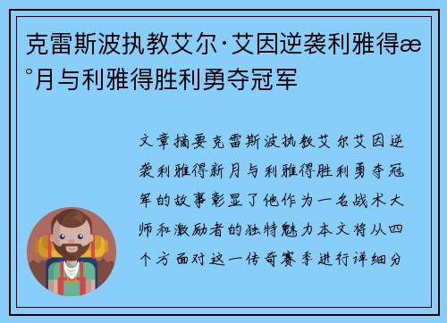 克雷斯波执教艾尔·艾因逆袭利雅得新月与利雅得胜利勇夺冠军