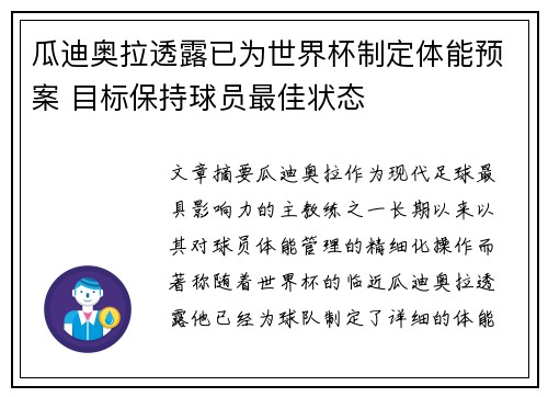 瓜迪奥拉透露已为世界杯制定体能预案 目标保持球员最佳状态